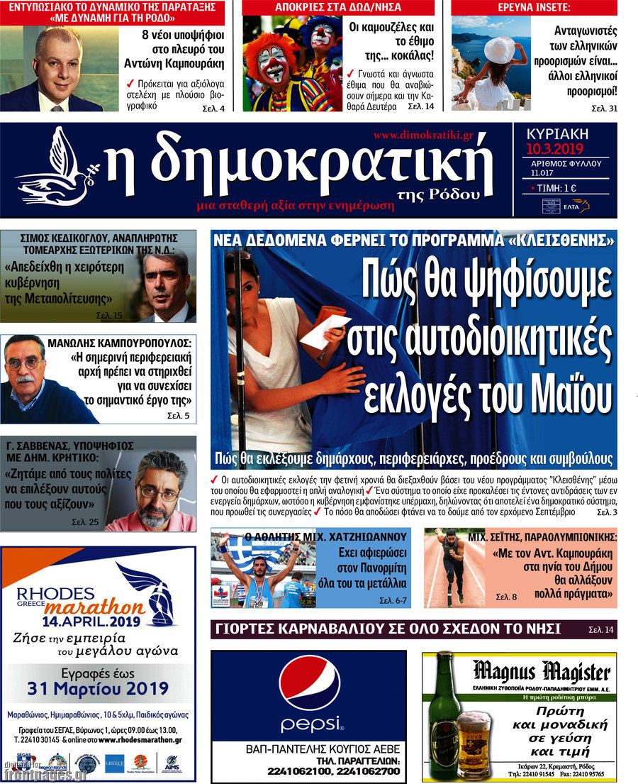 Δημοκρατική Ρόδου