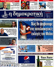 /Δημοκρατική Ρόδου