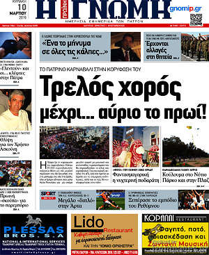 Πρωτοσέλιδο Η Γνώμη