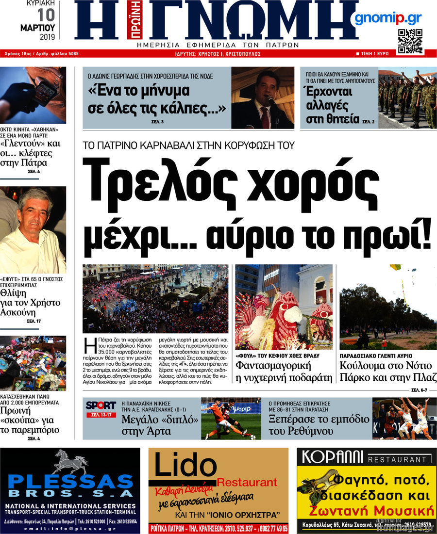 Η Γνώμη