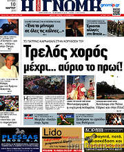 /Η Γνώμη