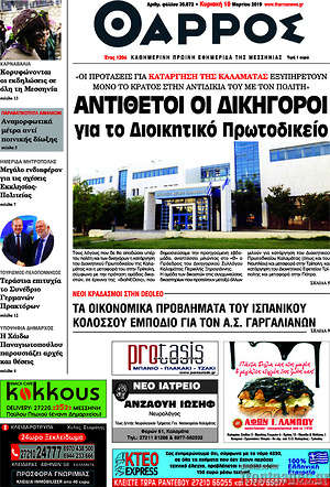 Πρωτοσέλιδο Θάρρος