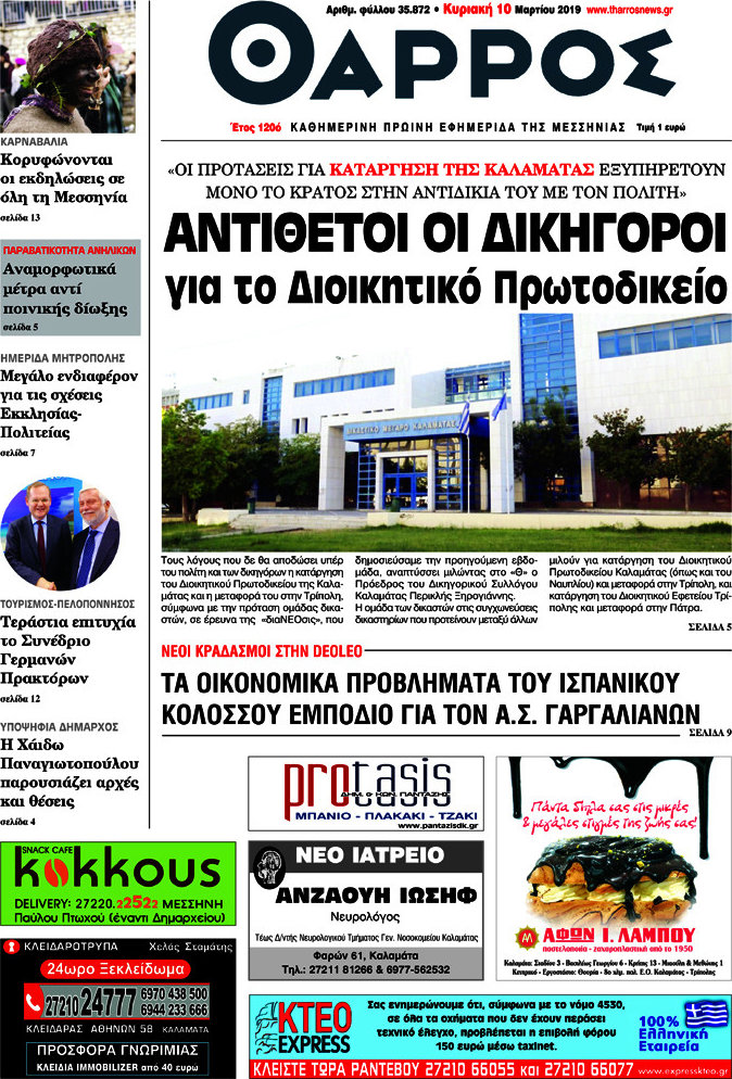 Θάρρος
