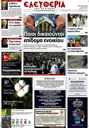 Πρωτοσέλιδο Ελευθερία
