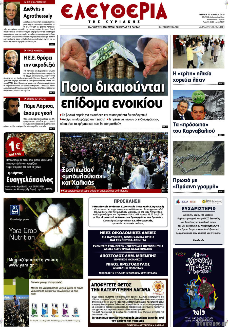Ελευθερία