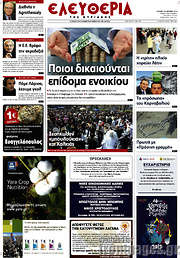 /Ελευθερία