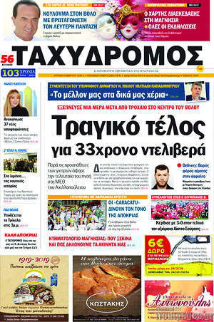 Πρωτοσέλιδο Ταχυδρόμος