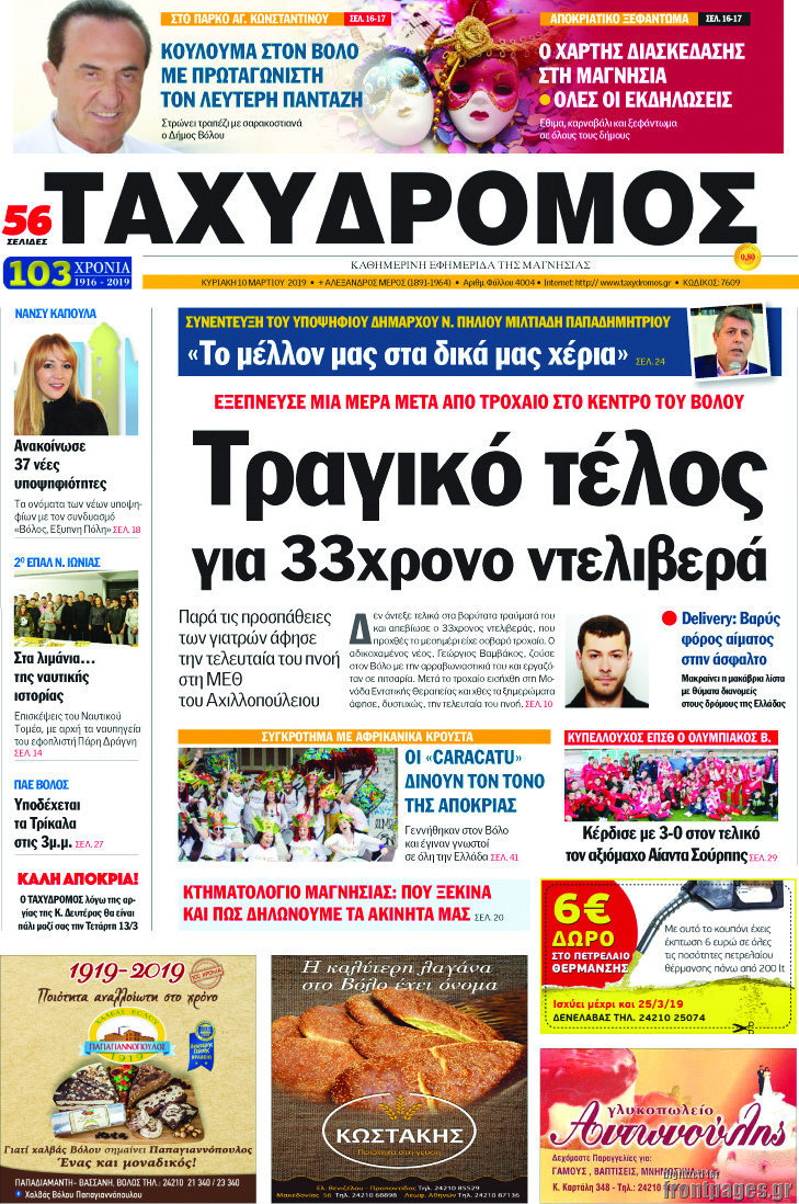 Ταχυδρόμος