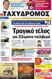 /Ταχυδρόμος