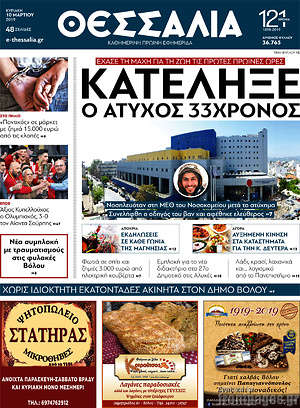 Πρωτοσέλιδο Θεσσαλία
