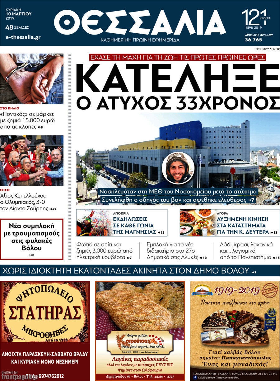 Θεσσαλία