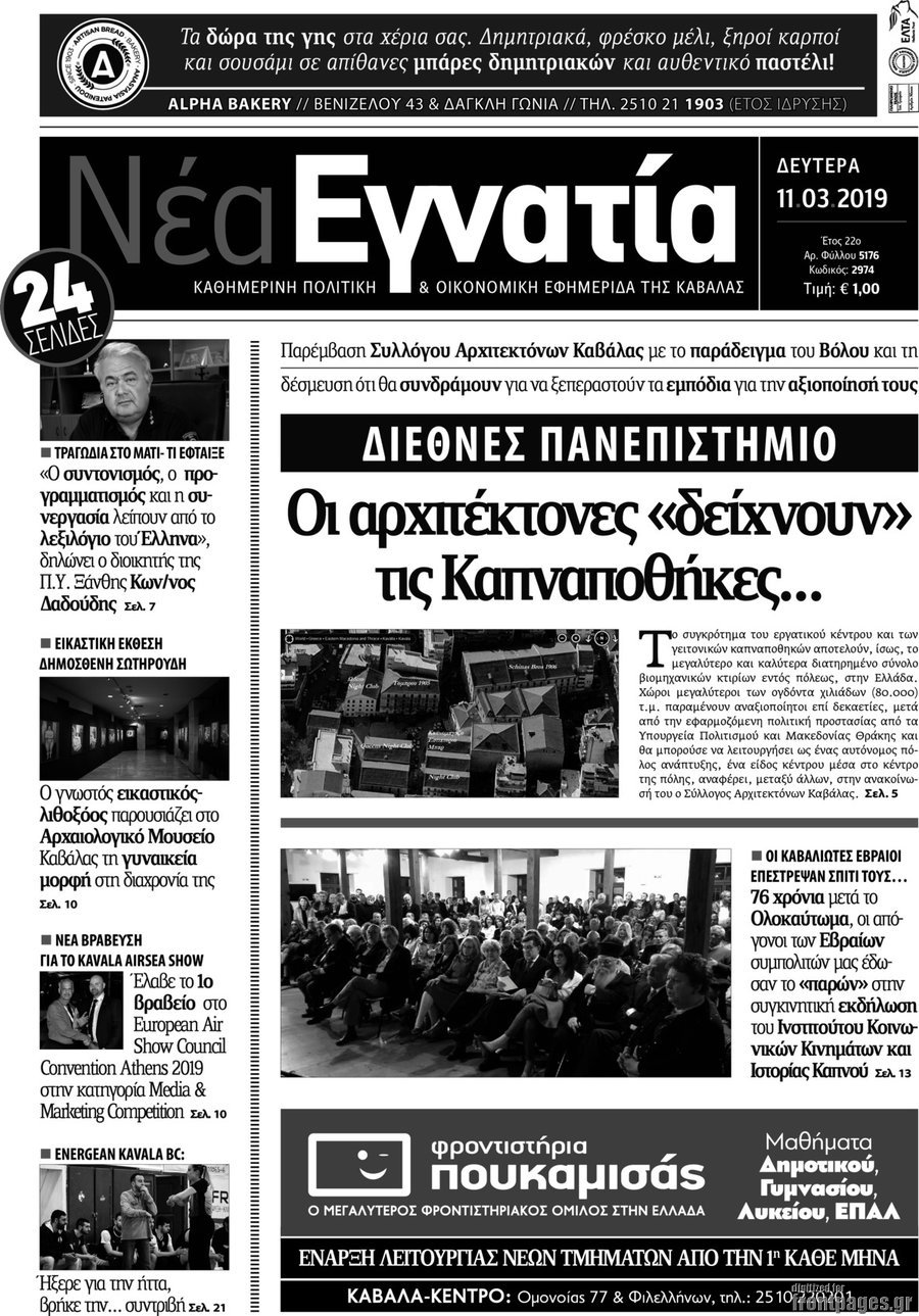 Νέα Εγνατία