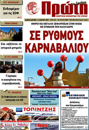 Πρωτοσέλιδο Πρώτη