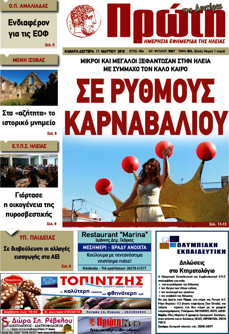 Πρώτη