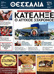 /Θεσσαλία