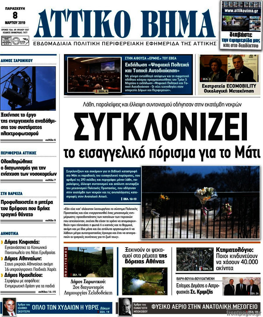 Αττικό Βήμα