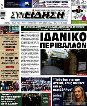 Πρωτοσέλιδο Συνείδηση