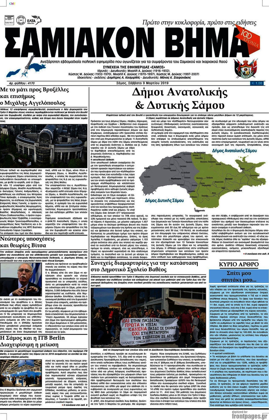 Σαμιακόν Βήμα