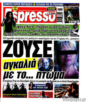 Πρωτοσέλιδο εφημερίδας Espresso - protoselida