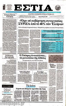 Εφημερίδα Εστία