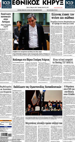 Πρωτοσέλιδο Εθνικός Κήρυξ