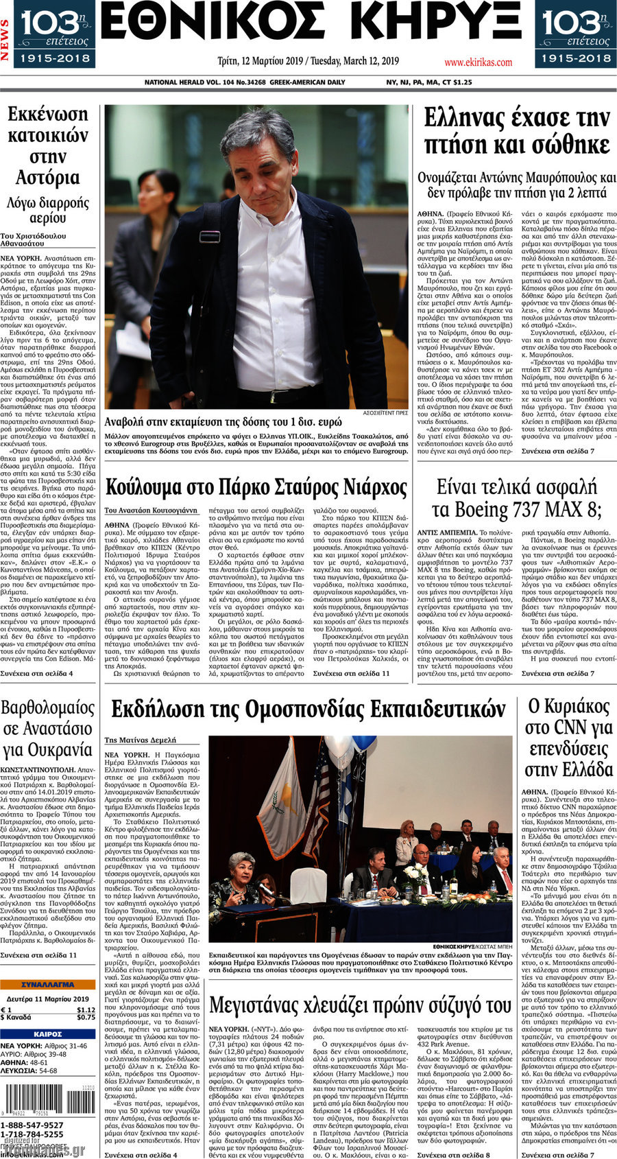 Εθνικός Κήρυξ