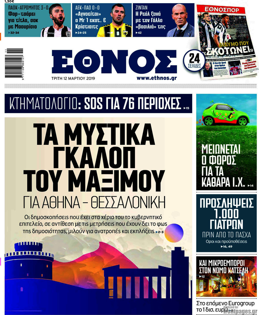 Έθνος