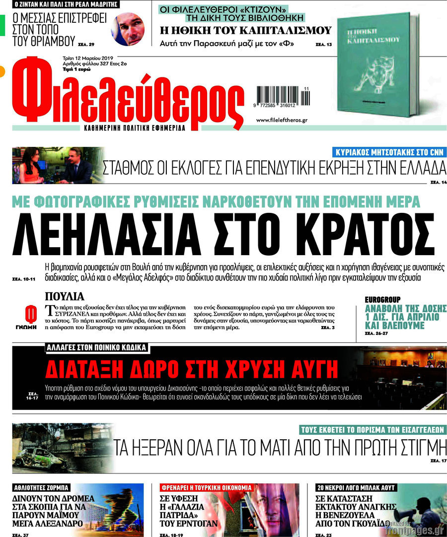 Φιλελεύθερος