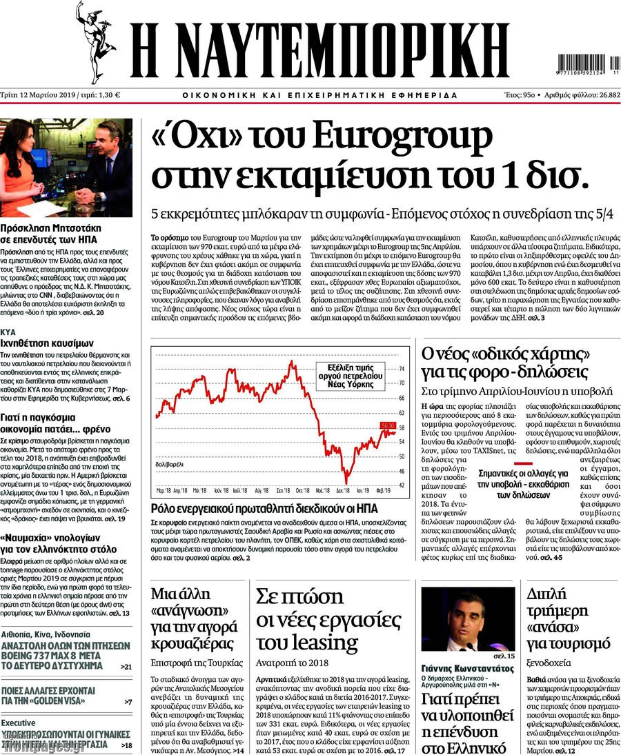 Η Ναυτεμπορική