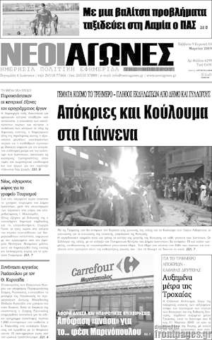 Πρωτοσέλιδο Νέοι Αγώνες