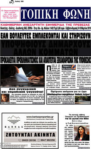 Πρωτοσέλιδο Τοπική Φωνή
