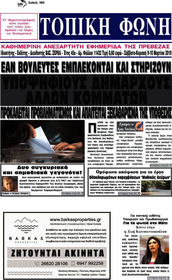 Τοπική Φωνή
