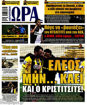 Πρωτοσέλιδο εφημερίδας Η Ώρα των Σπορ - protoselida
