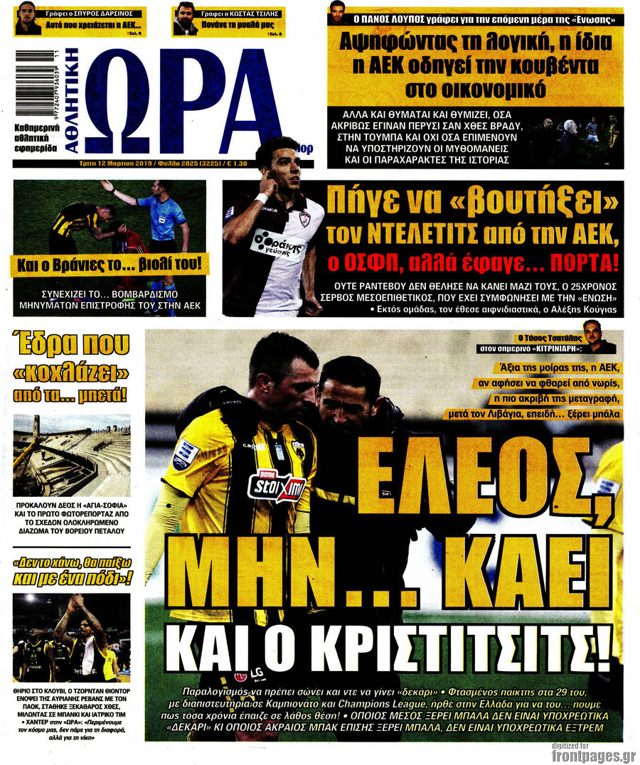 Η Ώρα των Σπορ