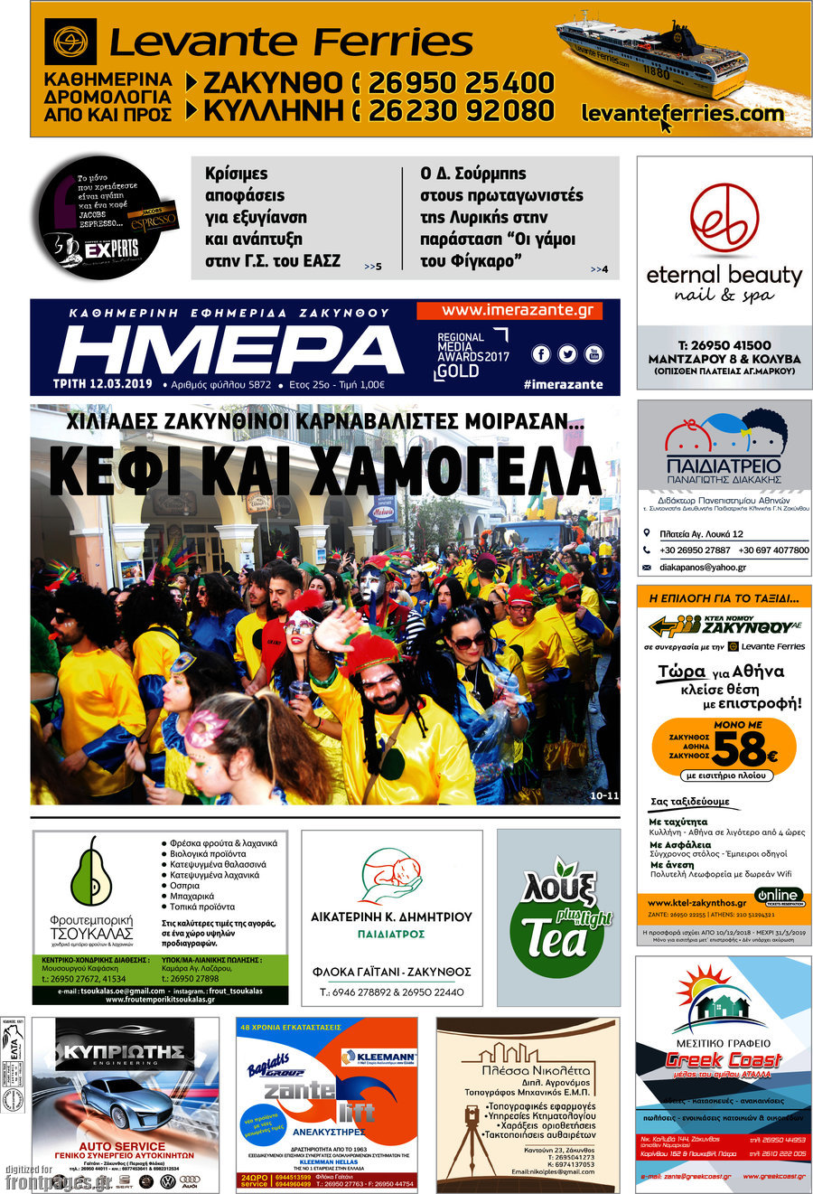 Ημέρα Ζακύνθου