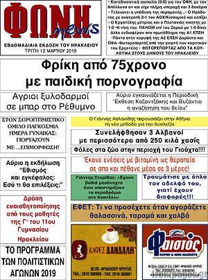 Πρωτοσέλιδο Φωνή news