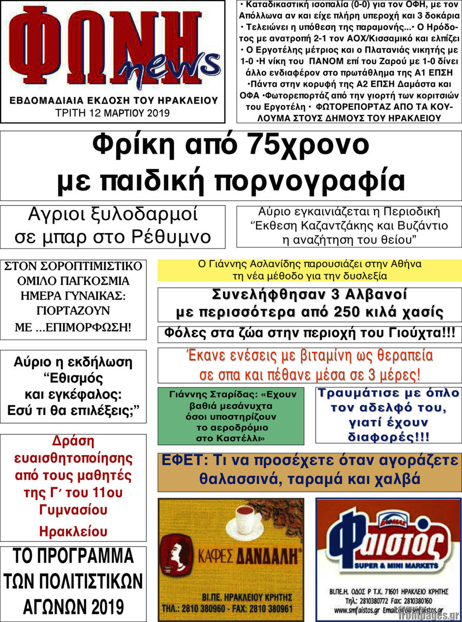 Φωνή news