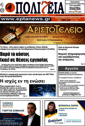 Πρωτοσέλιδο Πολιτεία