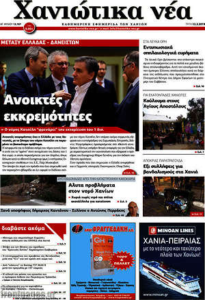Πρωτοσέλιδο Χανιώτικα Νέα