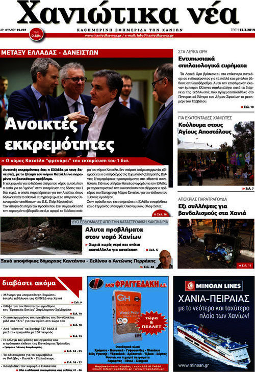 Χανιώτικα Νέα