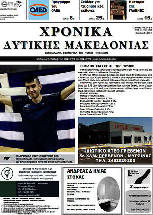 Πρωτοσέλιδο Χρονικά