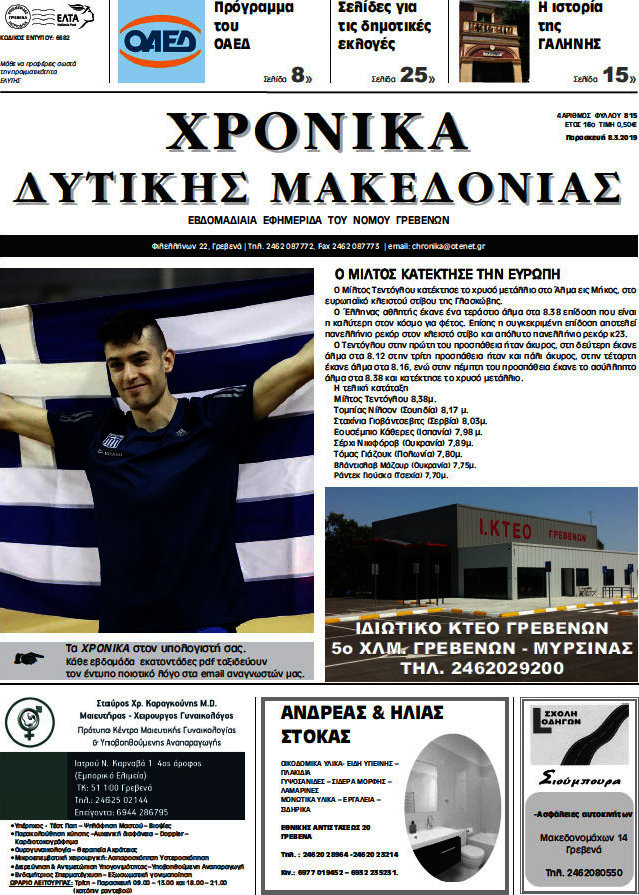 Χρονικά