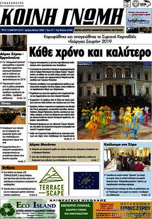 Πρωτοσέλιδο Κοινή Γνώμη