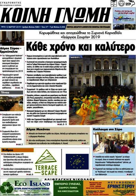 Κοινή Γνώμη