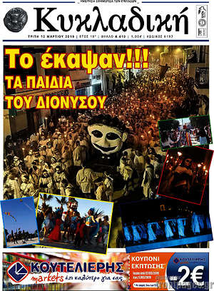 Πρωτοσέλιδο Κυκλαδική