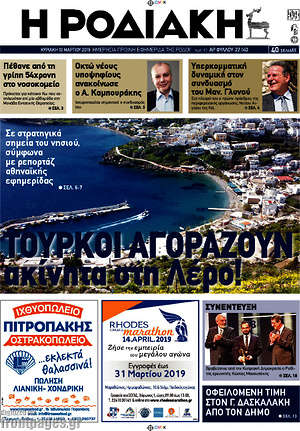 Πρωτοσέλιδο Η Ροδιακή