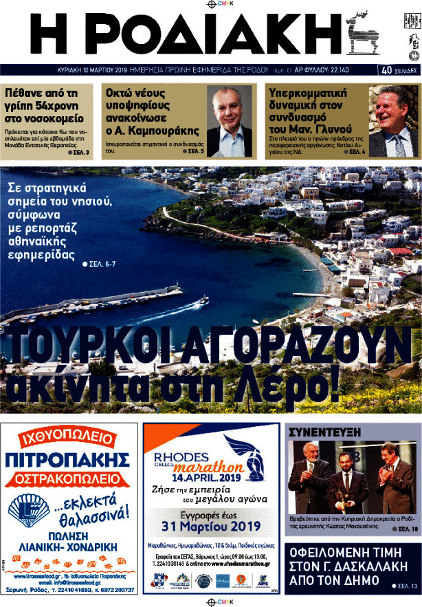 Η Ροδιακή