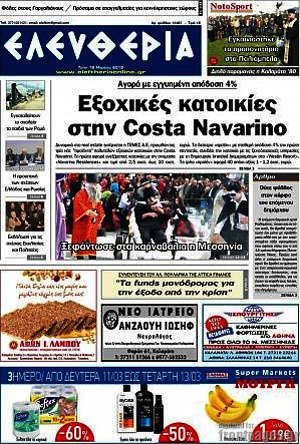 Πρωτοσέλιδο Ελευθερία