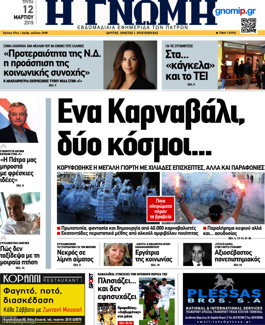 Η Γνώμη