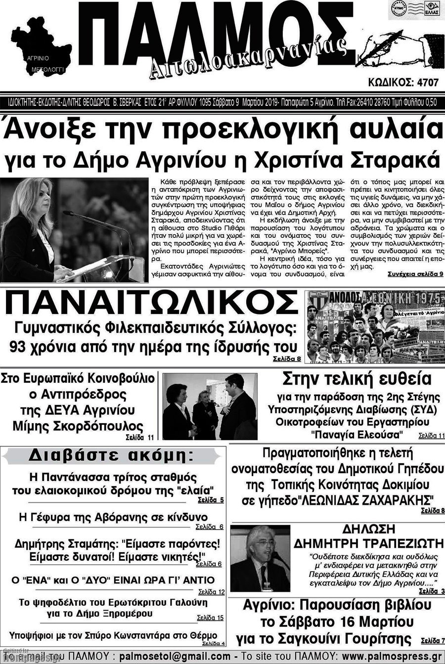 Παλμός Αιτωλοακαρνανίας